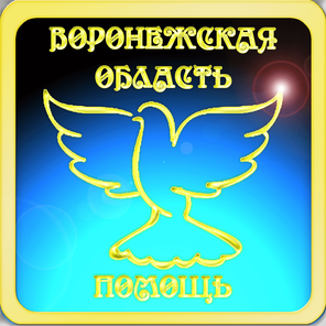 Воронеж, Россошь, Борисоглебск