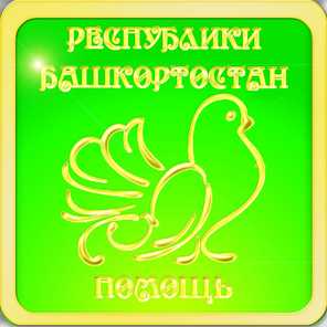 Уфа, Стерлитамак, Салават