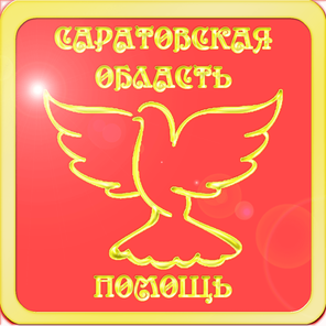 Саратов, Энгельс